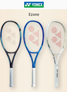 YONEX尤尼克斯网球拍2025款EZONE八代皇家蓝鲁德御用yy男女专业拍