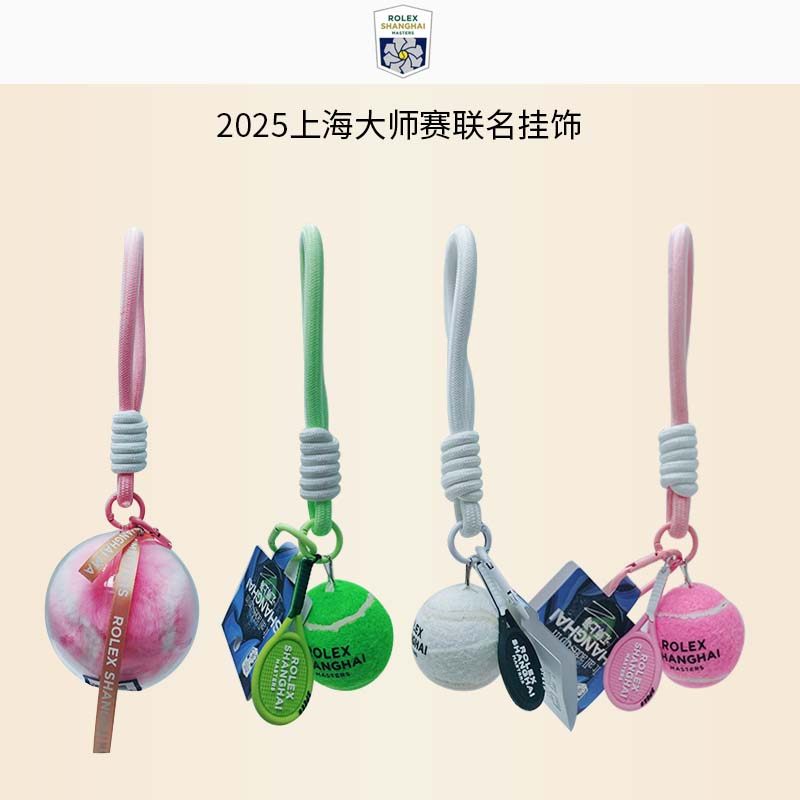 2025款上海大师赛官方纪念品网球毛球周边挂饰网球毛球濑兔毛网球,运动/瑜伽/健身/球迷用品,网球赛事纪念,淘宝优惠券,粉丝福利购,淘宝优惠卷