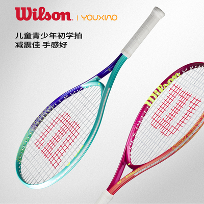 Wilson威尔胜儿童网球拍儿童青少年男女款训练比赛拍铝合金初学者