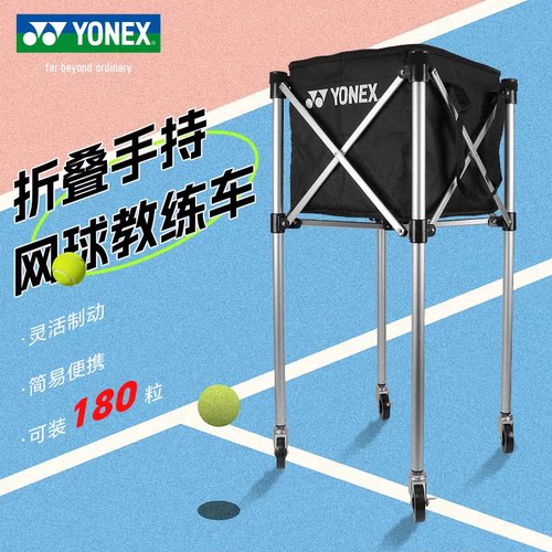 YONEX尤尼克斯网球捡球器便携可折叠收纳大容量可移动推车拾球器
