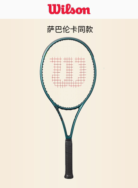 wilson威尔胜blade98网球拍 萨巴伦卡V9小威V8同款美网全碳素专业