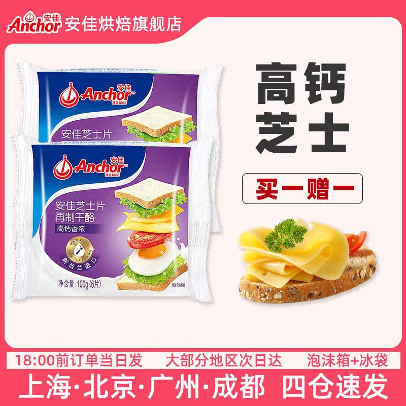 安佳高钙芝士片自制宝宝奶酪棒制作材料三明治汉堡泡面烘焙12片装