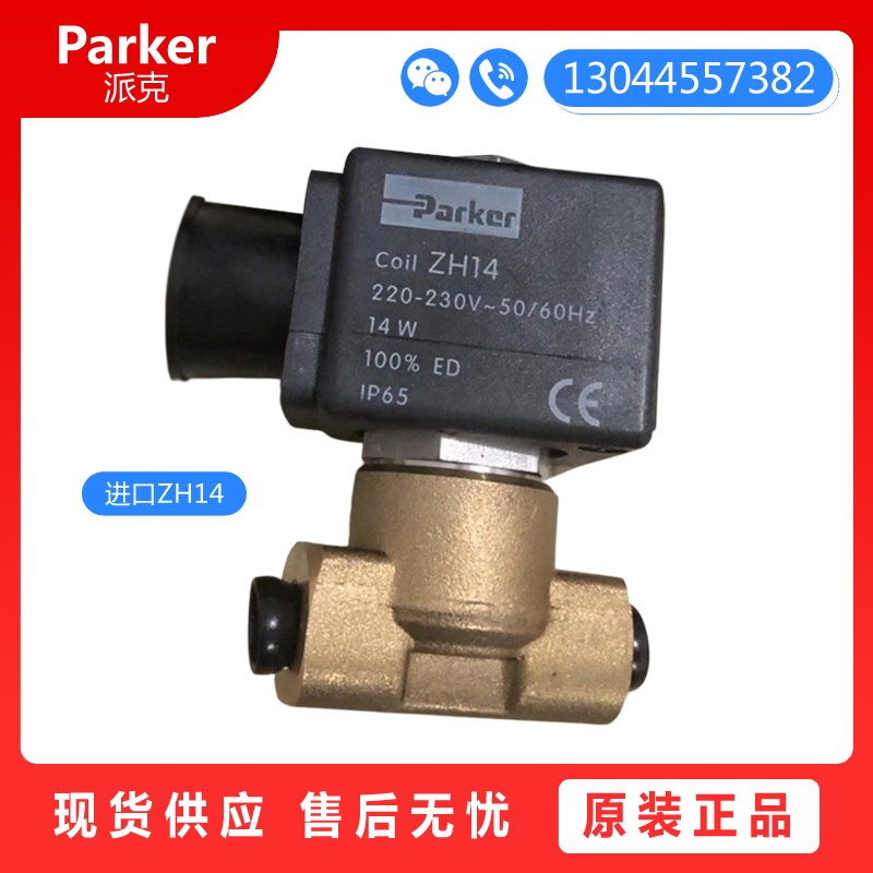 수입 PARKER PARKER 121Z2323 ZB09 ZH14 RIELLO BAIDE 버너 솔레노이드 밸브