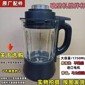 BL80S21 WBL8005P BL10K21加热搅拌玻璃杯 破壁机配件BL10S11 美