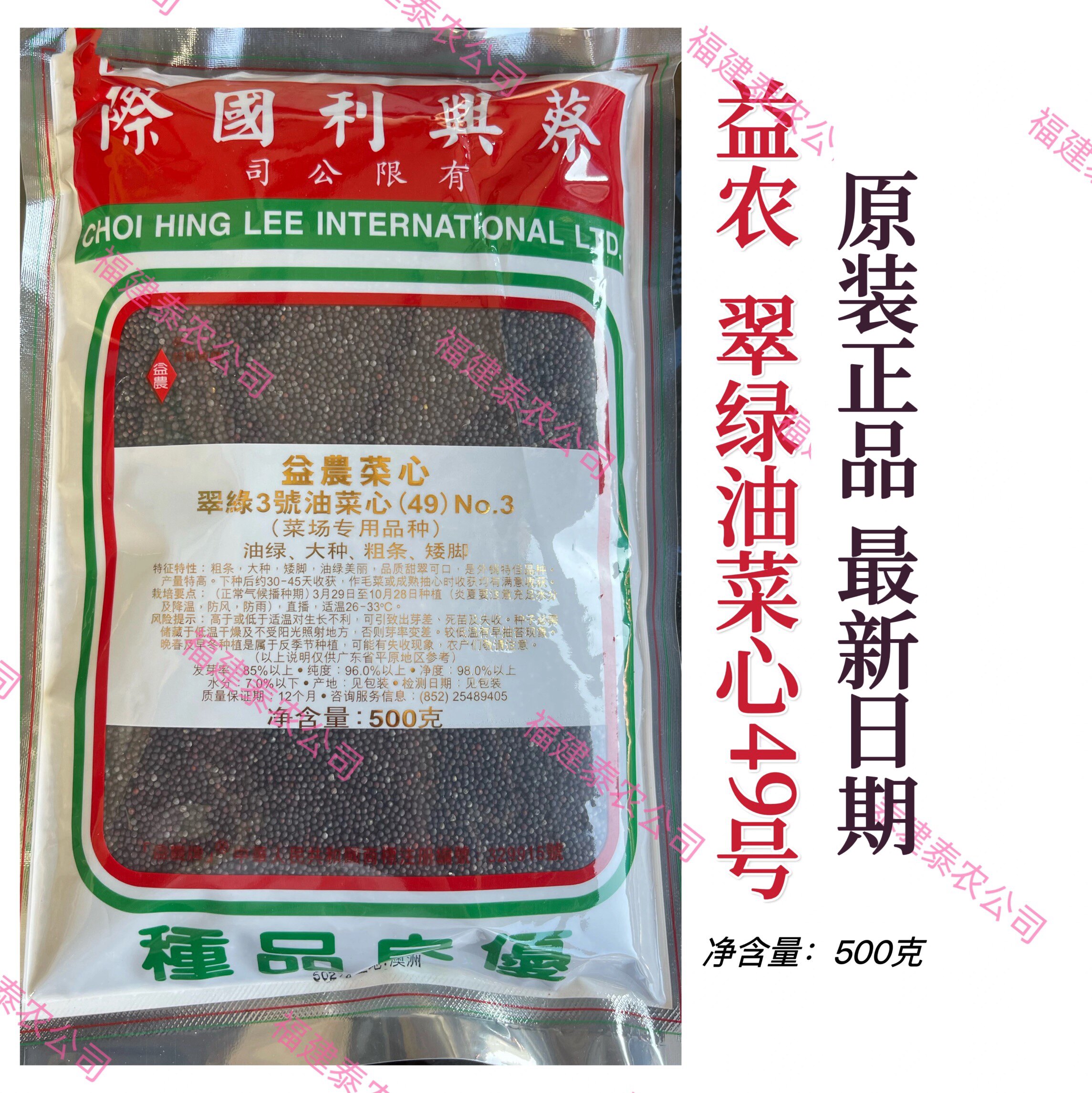 蔡兴利菜种子翠绿油绿49号菜心耐热耐雨水四九菜心益农蔬菜菜籽