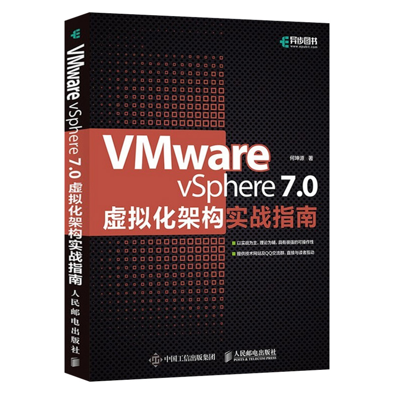 VMware vSphere 7.0虚拟化架构实战指南 书籍/杂志/报纸 其它计算机/网络书籍 原图主图