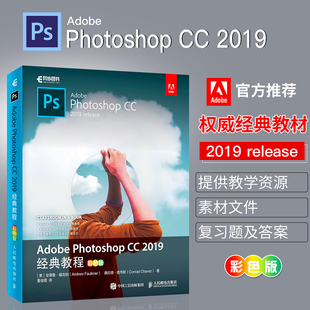 pscc 彩色版 2019经典 Adobe官方教材ps2019教程书籍 cs6软件从入门到精通 零基础入门自学ps平面设计美工 教程 Photoshop