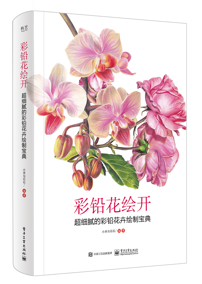 彩铅花绘开 彩铅画教程书画画入门自学零基础彩铅素描教材画集临摹