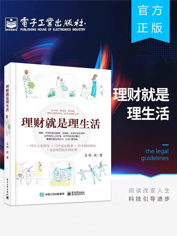正版 理财就是理生活 艾玛沈新手学投资理财入门指南参考书一本书读懂
