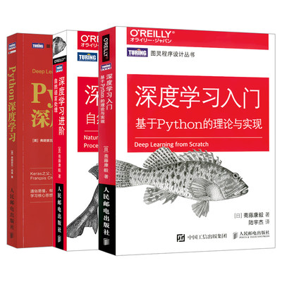 【套装3本】Python深度学习自学教程 深度学习入门教程深度学习进阶Python深度学习计算机视觉自然语言处理产生式模型应用教程书籍