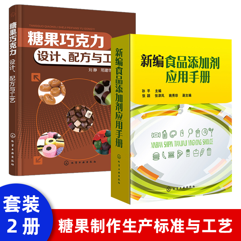 正版现货 新编食品添加剂应用手册 食品添加剂物种性能和使用要求 食品添加剂应用技术书籍 食品添加剂种类 食品生产技术人员参考