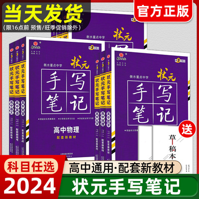 2024版衡水重点高中状元手写笔记