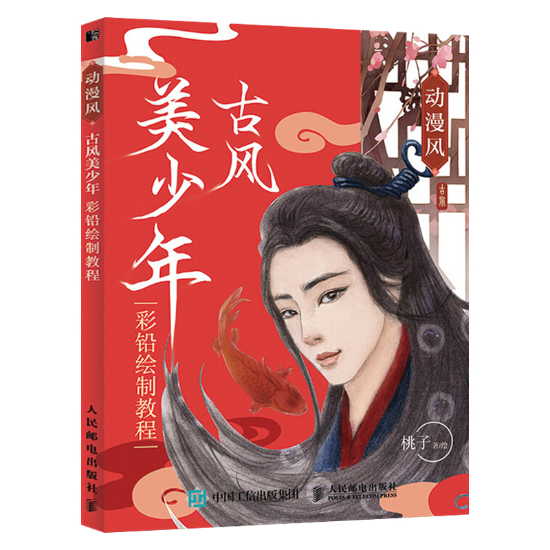 动漫风 古风美少年彩铅绘制教程