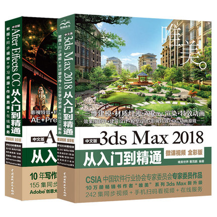 2本ae教程书籍3dsmax教程书籍中文版3dmax2018AfterEffectsCC2019入门到精通AE软件视频教学3dmax室内设计软件视频教程自学零基础