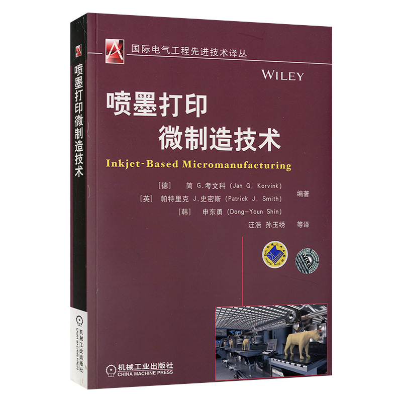打印机技术入门教程书籍 打印机结构构造原理 喷墨打印机技术大全书