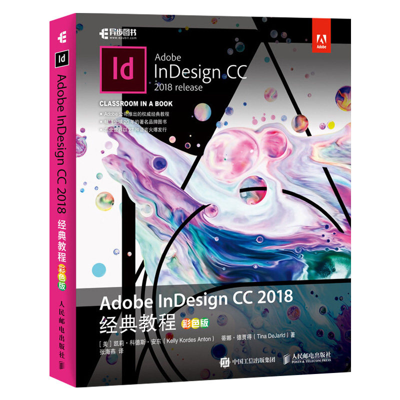 indesign cc 2018经典教程彩色版 id cc2018从入门到精通 ai排版主页