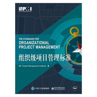 电子工 社直供 项目管理协会 管理 生产与运作管理 组织级项目管理标准 Management 美 出版 Project 项目管理 Institute