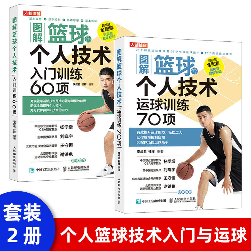 篮球个人实战技术个人篮球运球技术快速了解运球基础知识训练技巧书