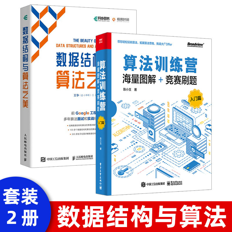 【出版社直供】 算法训练营:海量图解 竞赛刷题(入门篇)