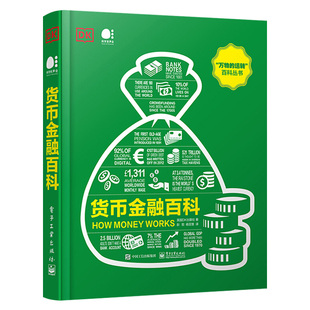 书籍 正版 府财政公共资金个人理财投资品管理数字时代货币为你揭开货币 全彩 英国DK出版 演变政 货币金融百科 社货币 神秘面纱