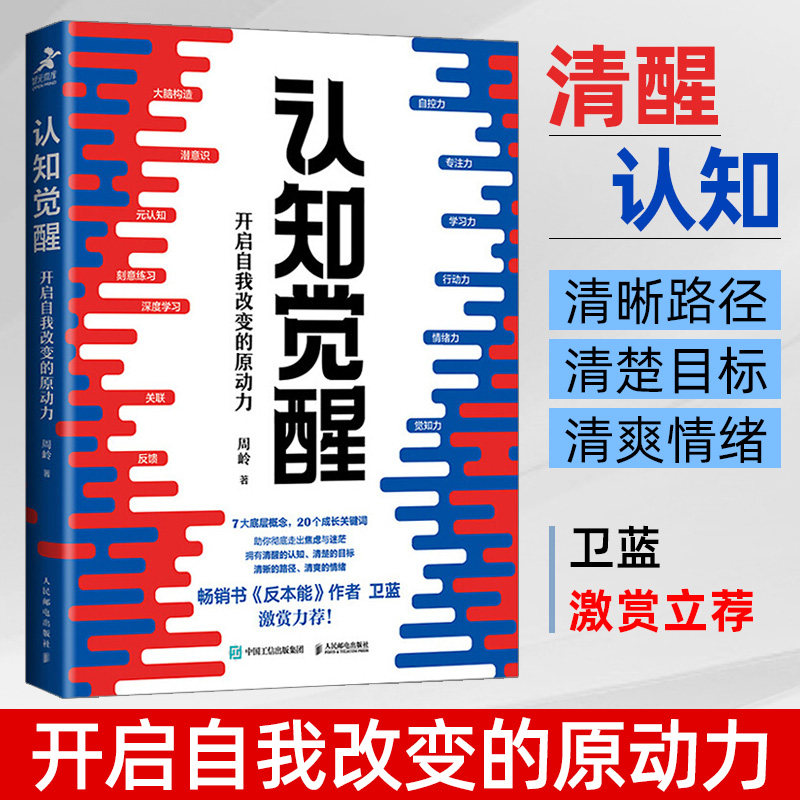 动力 元认知深度改变思维 提高自我认同感刻意练习养成自律经管励志书