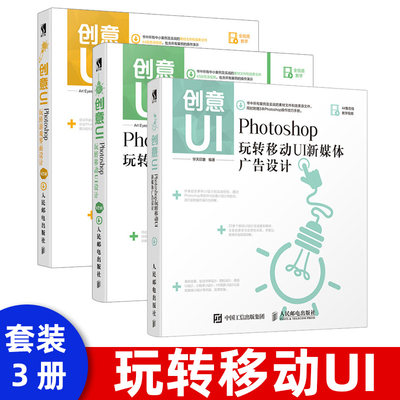 正版现货 创意UI Photoshop玩转移动UI设计 第2版