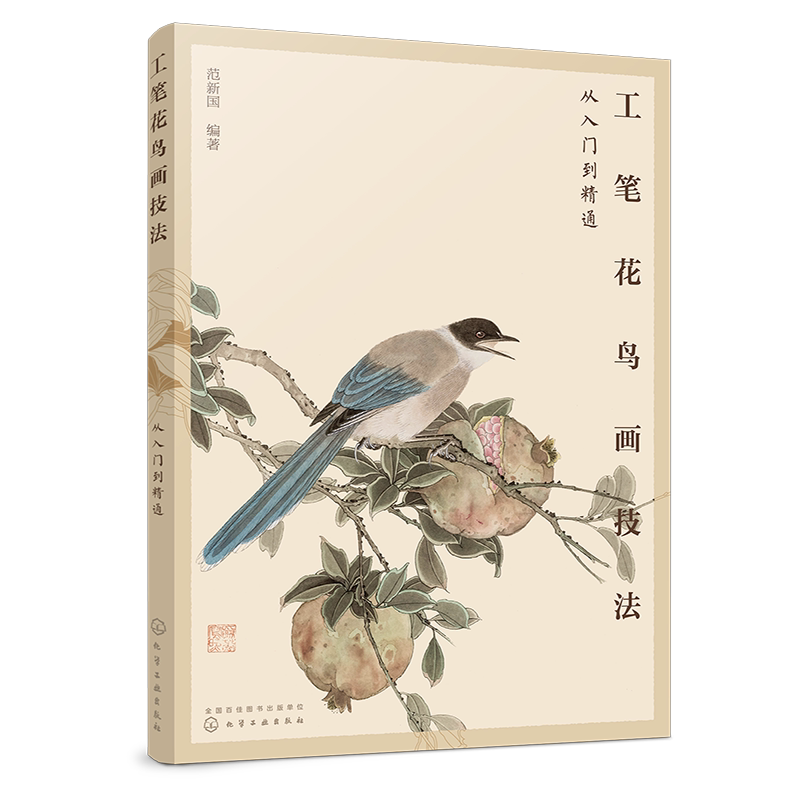 工笔花鸟画技法从入门到精通 工笔花鸟画初级教程 初学者线描画册自学