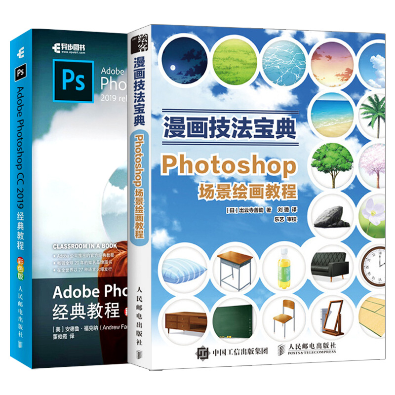 【套装2本】Adobe官方教材ps2019教程书籍 Photoshop CC 2019经典教程 Ps场景绘画零基础自学ps平面设计美工 ps软件从入门到精通 书籍/杂志/报纸 图形图像/多媒体（新） 原图主图