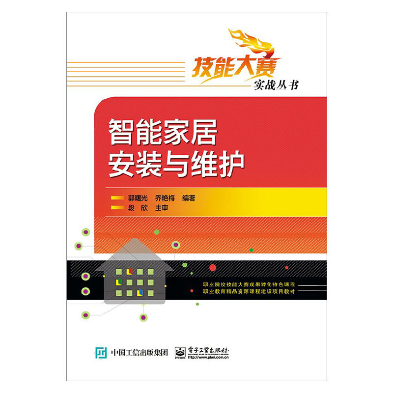 智能家居安装与维护郭曙光2019年智能家居安装与维护技能大赛操作用书