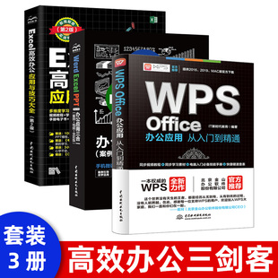 word excel ppt办公应用三合一wps教程表格制作函数office书籍办公****计算机应用基础知识自学电脑入门办公****自动化教程全套