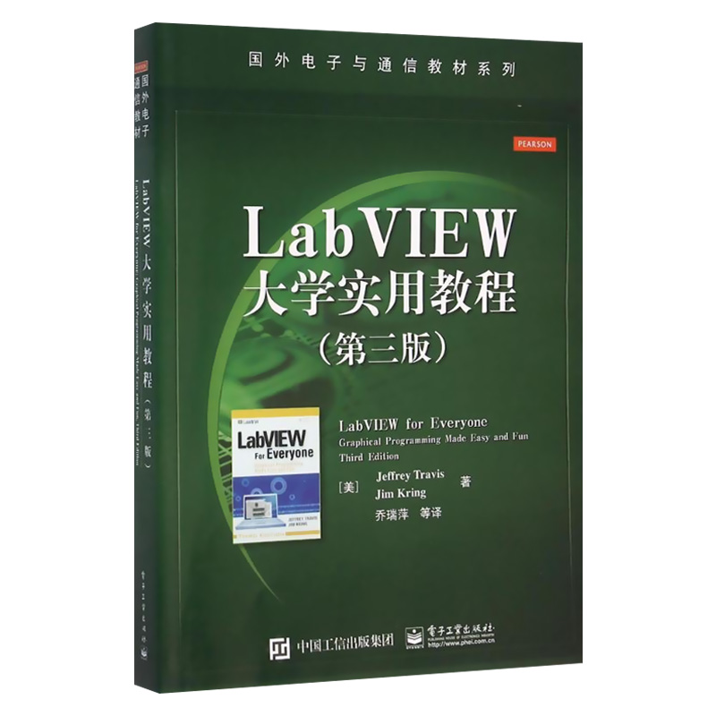 【出版社直供】LabVIEW大学实用教程（第三版）国外电子与通信教材系列图形化编程语言大学教材计算机网络网络与数据通信电子