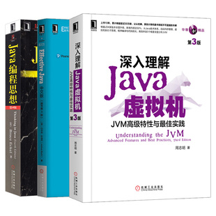 套餐3本 Java编程思想深入理解Java虚拟机Effective Java中文版 计算机程序编程设计基础教程书籍计算机理论数学算法与数据结构