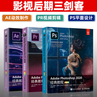 Adobe官方正版 pr经典 3本 教程从入门到精通 ps教程书籍 套装 ps平面设计ae视频影视动画后期处理教程