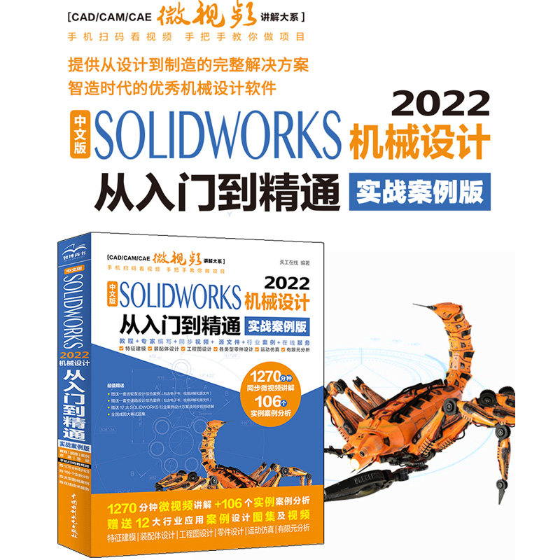 2022新版 solidworks机械设计从入门到精通solidworks教程书籍cad教材