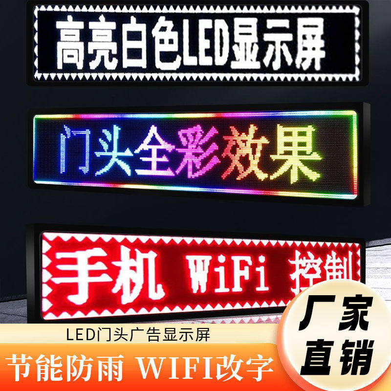 LED显示广告屏门头滚动字幕屏户外防雨走字屏led单双色条屏广告牌图片