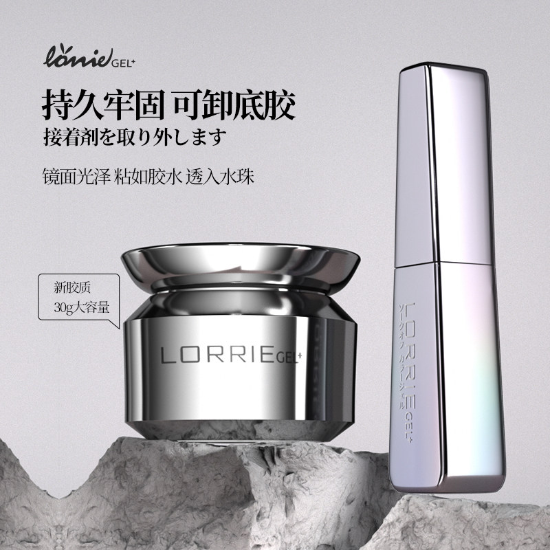 日本品牌LORRIE GEL可卸底胶持久不脱落光疗甲油胶美甲店专功能胶