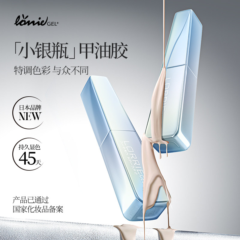 日本品牌LORRIE GEL光疗指甲油胶2026年新款裸色美甲底胶封层套装