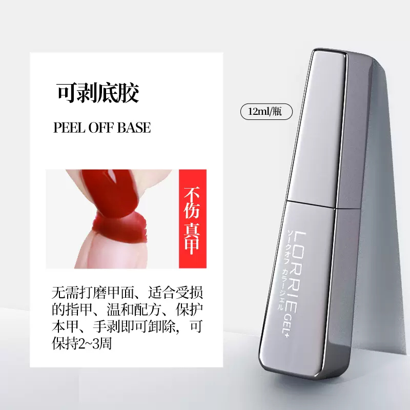 LorrieGel免刻磨可剥底胶