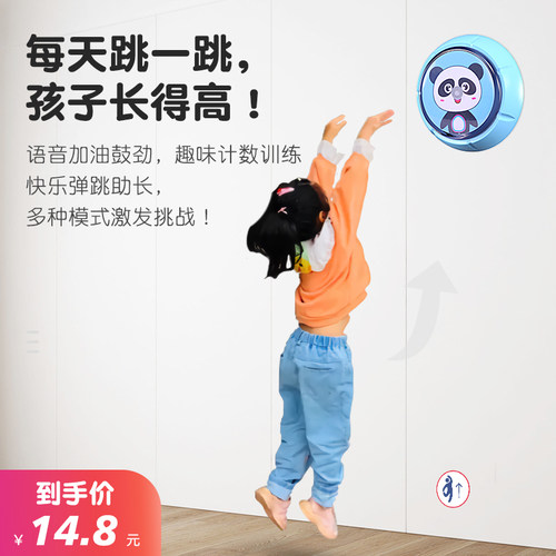 环保塑料语音计数摸高器促进长高