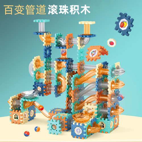 百变滚珠轨道拼装积木