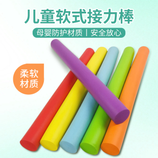 接力棒田径比赛儿童学校幼儿园小学生校运会体育用品玩具 海绵软式