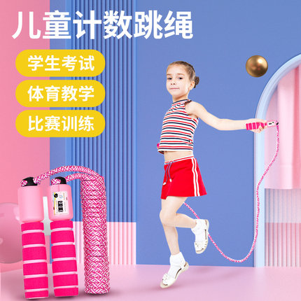 小学生儿童专用计数跳绳专业一年级不打结可调节幼儿园小孩初学者