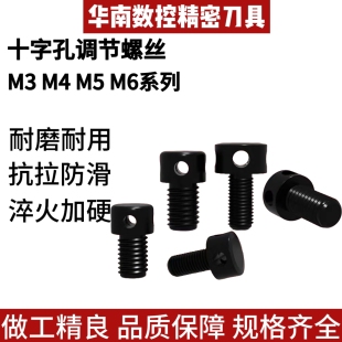 十字孔螺丝M3 M4 M5 M6卡式分座镗刀夹可调节螺丝钉头部5 5.5 8 9