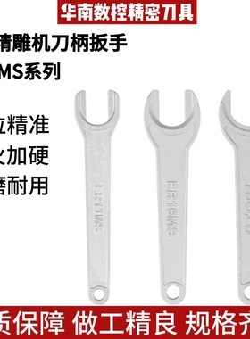 北京精雕机ISO数控刀柄扳手加硬ISO20 25螺帽扳手ER11 16 20 25MS