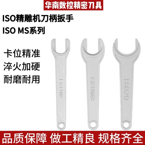 精雕机ISO加硬数控刀柄扳手