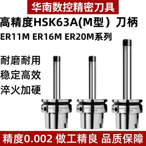 HSK63AM型高精度高速动平衡刀柄