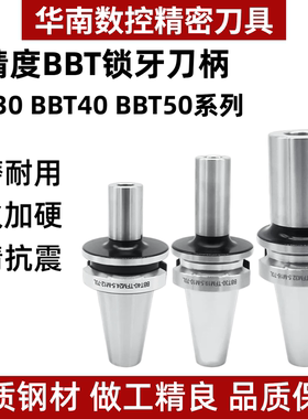 数控高精锁牙式刀柄BBT30/40/50抗震加长锁牙刀柄可换式锁牙刀头