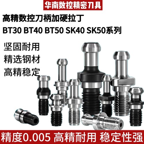 数控刀柄拉钉BT30 40 50后拉高精加硬45度60加工中心出水拉丁通孔