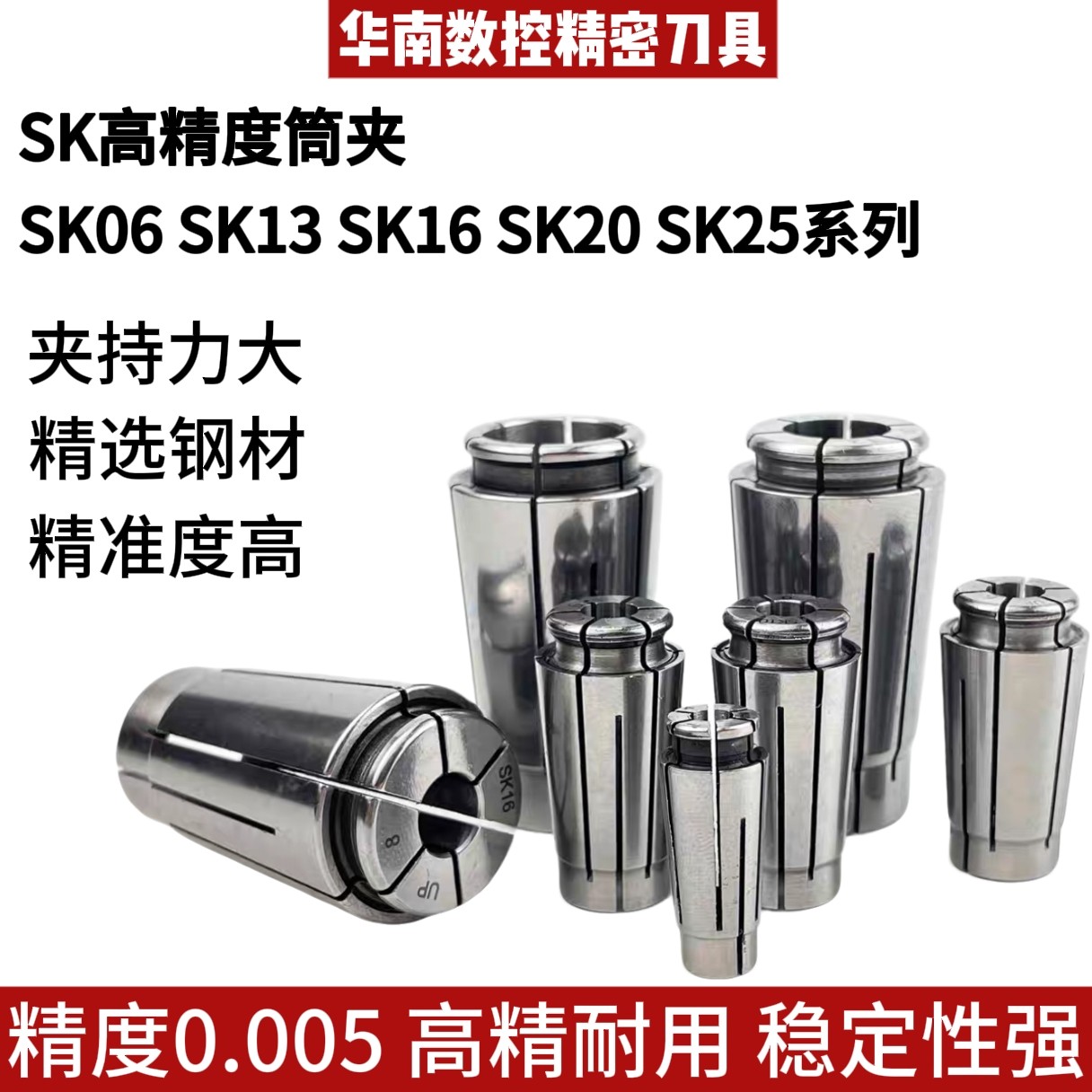 SK高精度0.005弹性筒夹SK06/10/16/20/25弹簧嗦咀数控夹头雕刻机图片