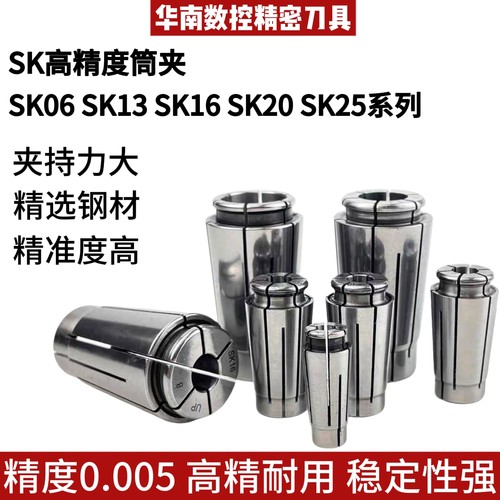 SK高精度0.005弹性筒夹SK06/10/16/20/25弹簧嗦咀数控夹头雕刻机